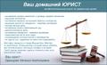 Услуги юриста в Йошкар-Оле, Россия