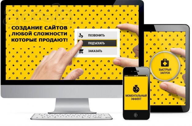 Создание, продвижение сайтов